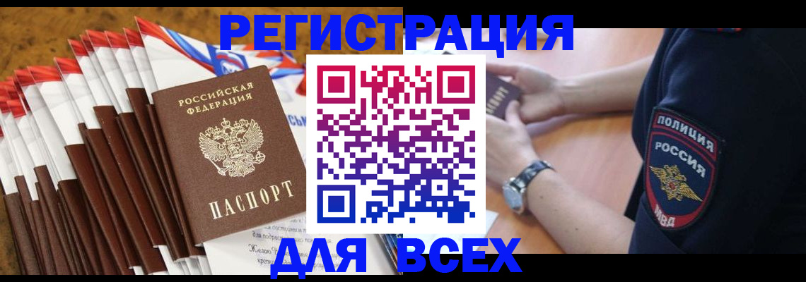 прописка ребенка в Зеленогорске